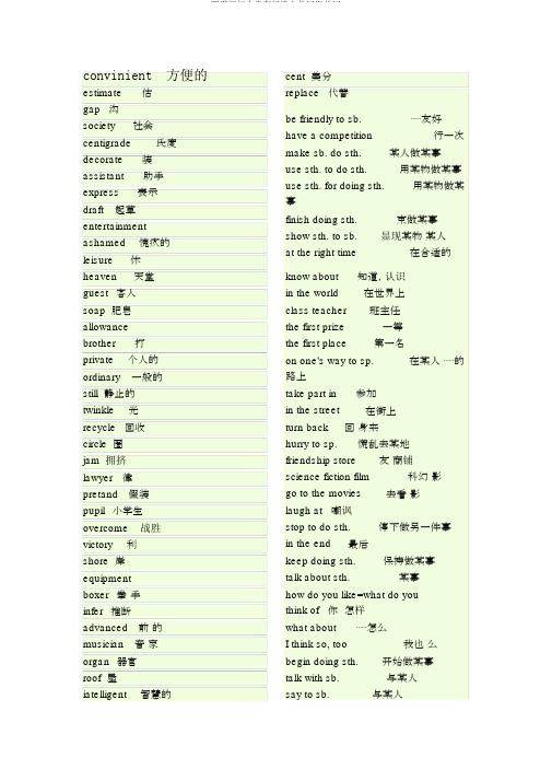 完整版初中常见阅读中的词汇单词