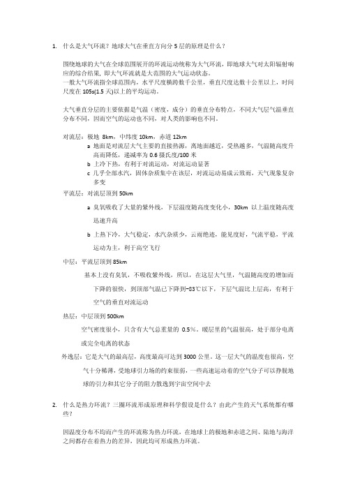 离地面越近,受热越多,气温随高度升