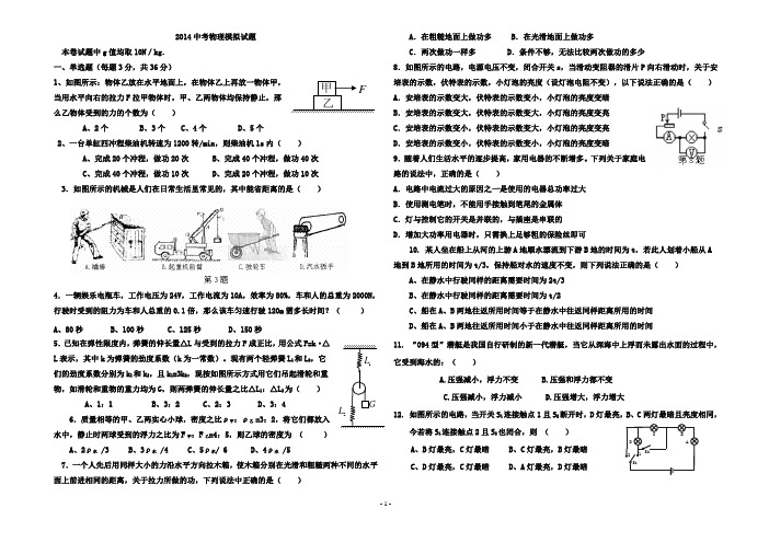 2014年中考物理模拟试题-3