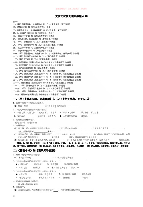文言文比较阅读训练题与答案