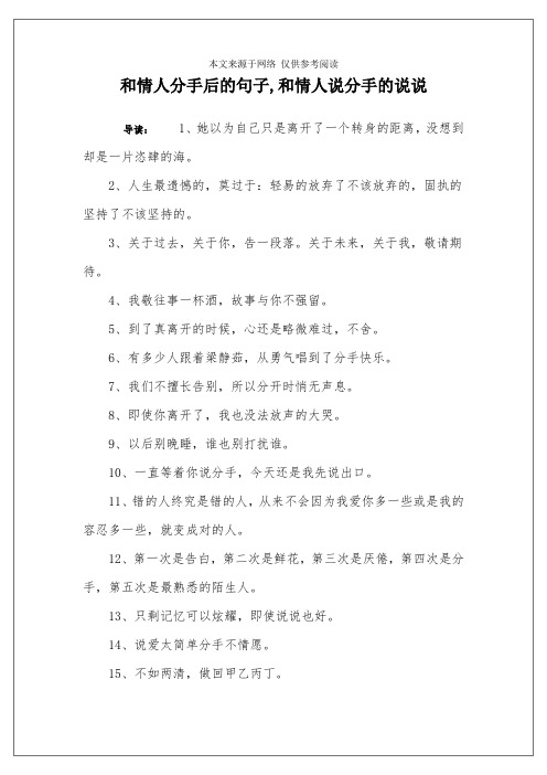 和情人分手后的句子,和情人说分手的说说