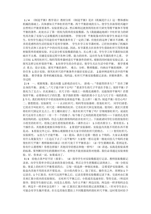大象科学三上《7.1科学,生活的朋友》[赵老师]【市一等奖】优质课