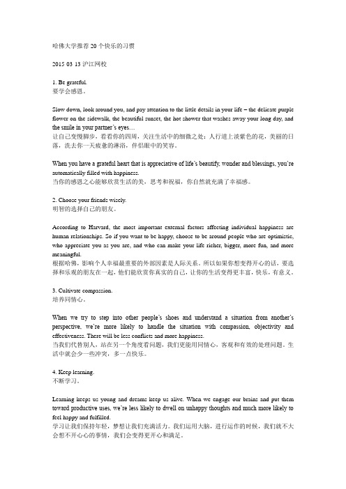 哈佛大学推荐20个快乐的习惯