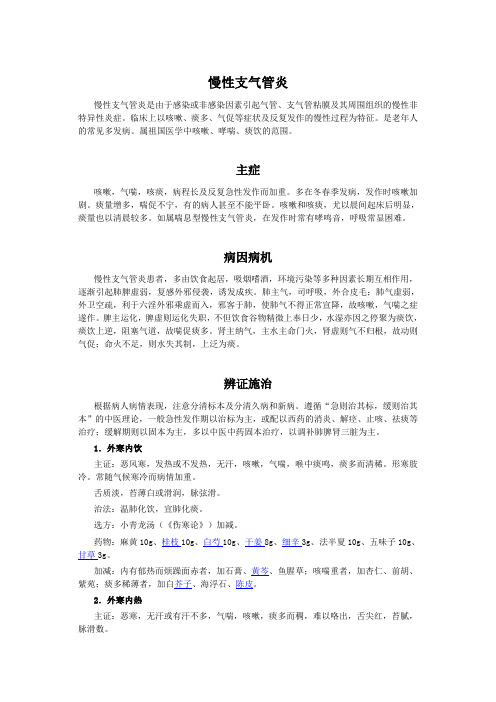 慢性支气管炎