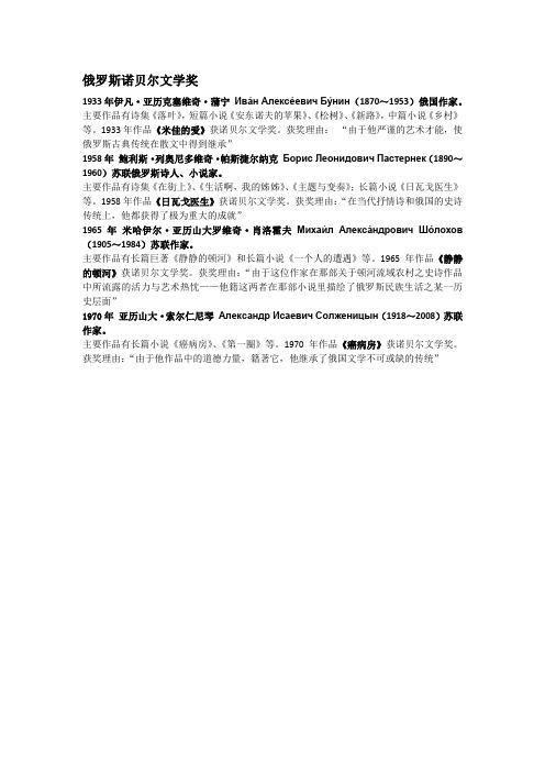 俄罗斯诺贝尔文学奖