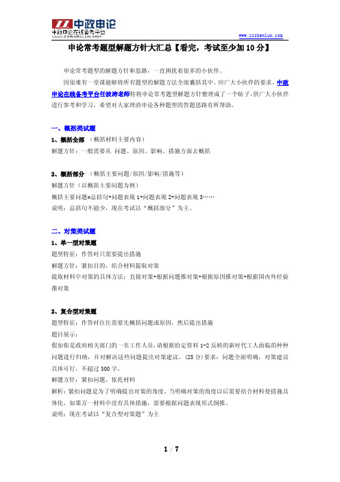 2015年浙江公务员考试申论常考题型解题方针大汇总