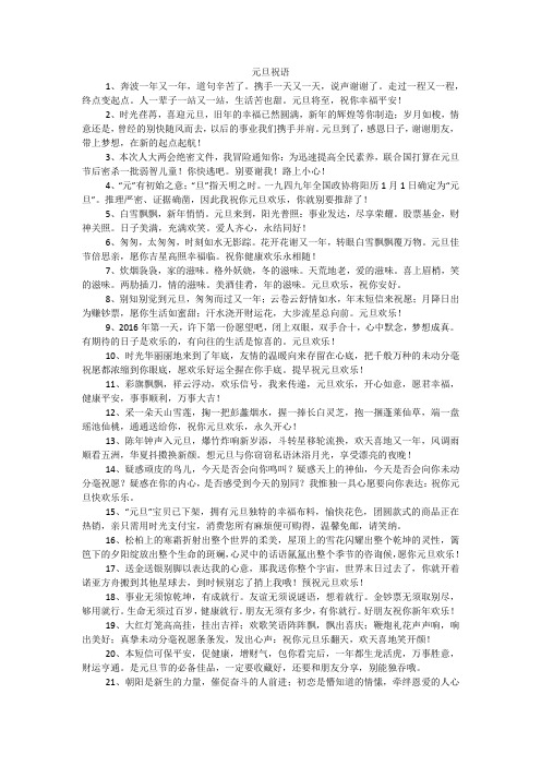 元旦祝语