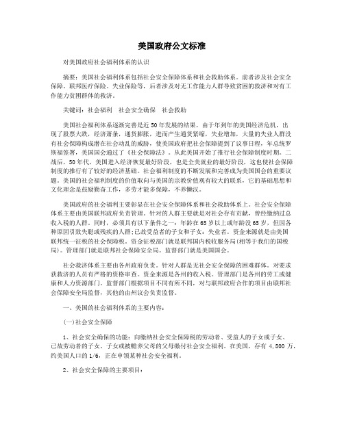 美国政府公文标准