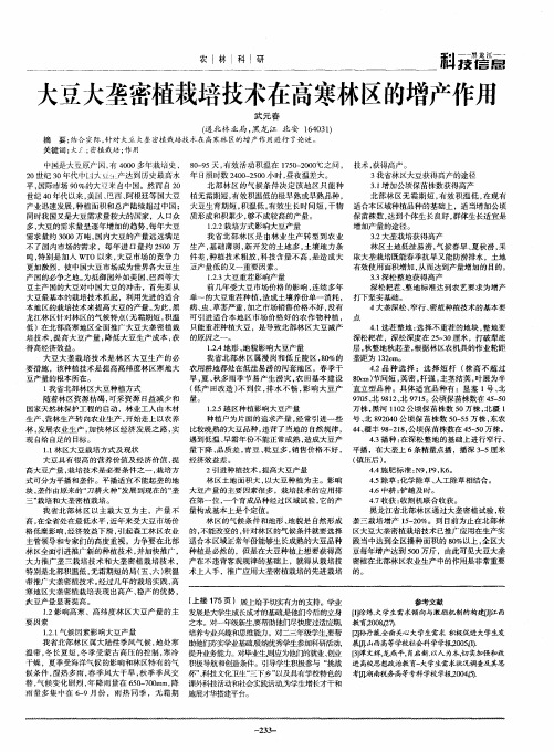 大豆大垄密植栽培技术在高寒林区的增产作用