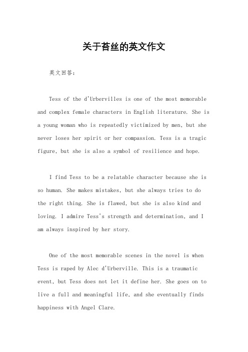 关于苔丝的英文作文
