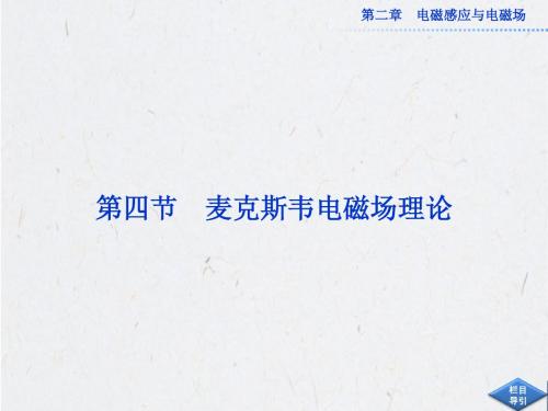 2013年粤教版物理选修1-1全册精品课件 第二章第四节