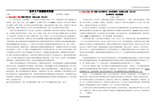 说明文不能删除类型题