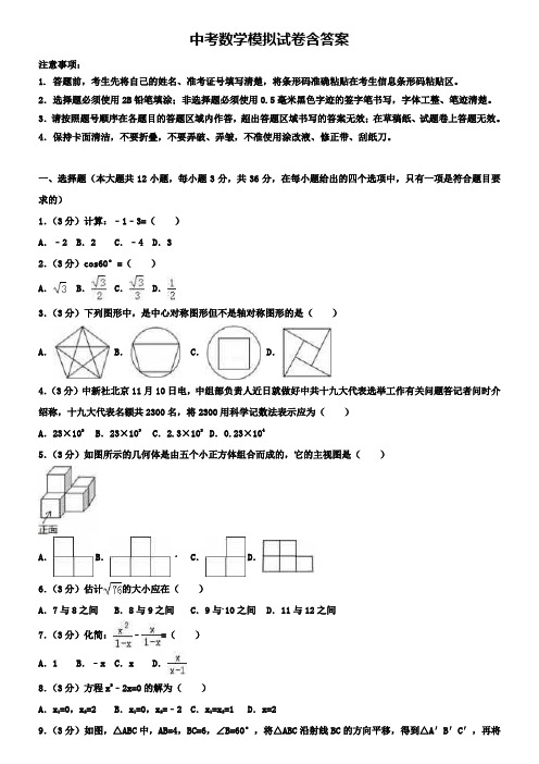 (含15套模拟卷)云南省昆明盘龙区联考2018-2019学年数学中考模拟试卷汇总