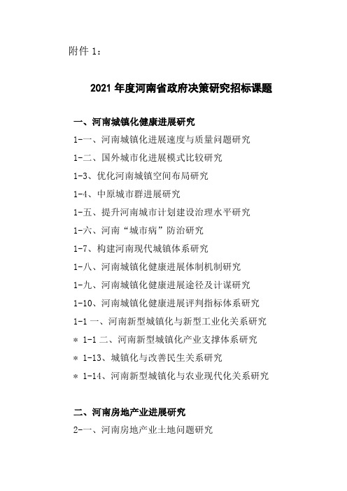河南省政府决策研究招标课题
