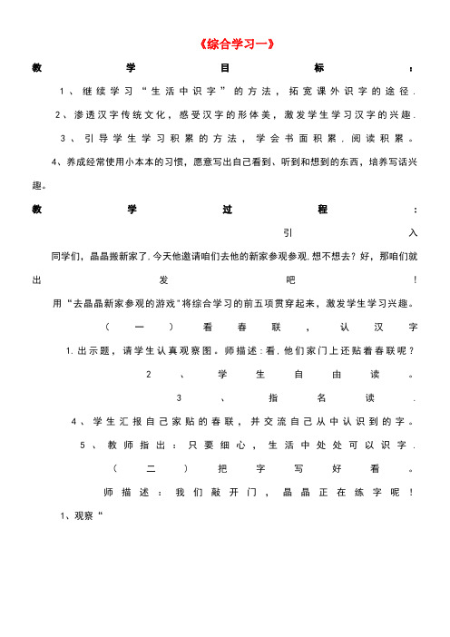 二年级语文下册第一单元《综合学习一》教学设计冀教版