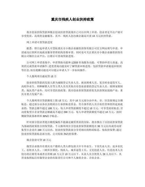 重庆市残疾人创业扶持政策