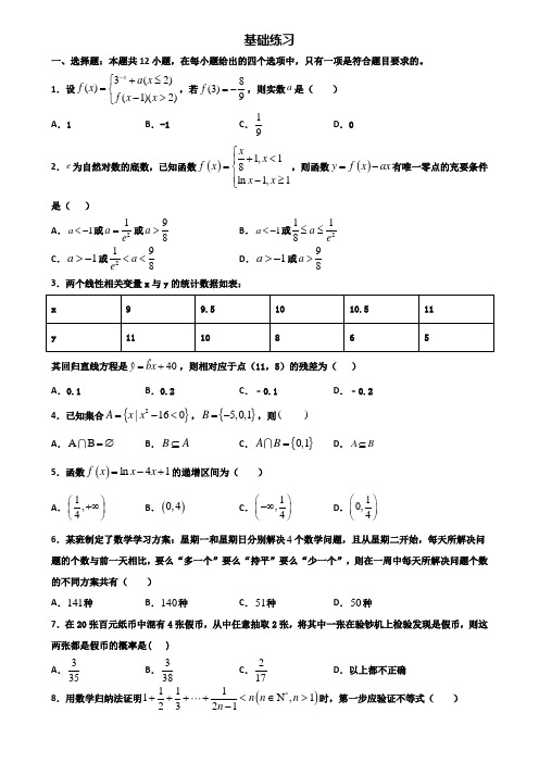 湖北省襄樊市2019-2020学年高二下学期期末2份数学教学质量检测试题