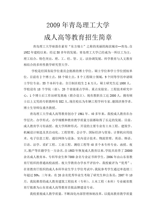 2009年青岛理工大学