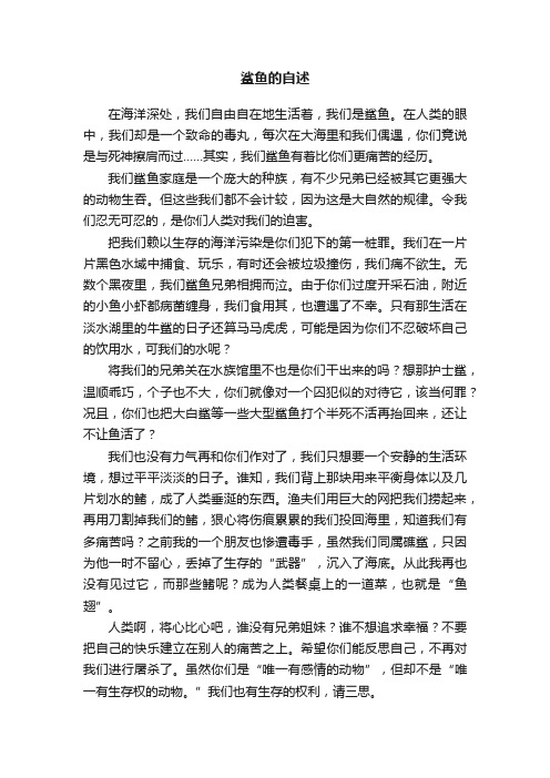 鲨鱼的自述
