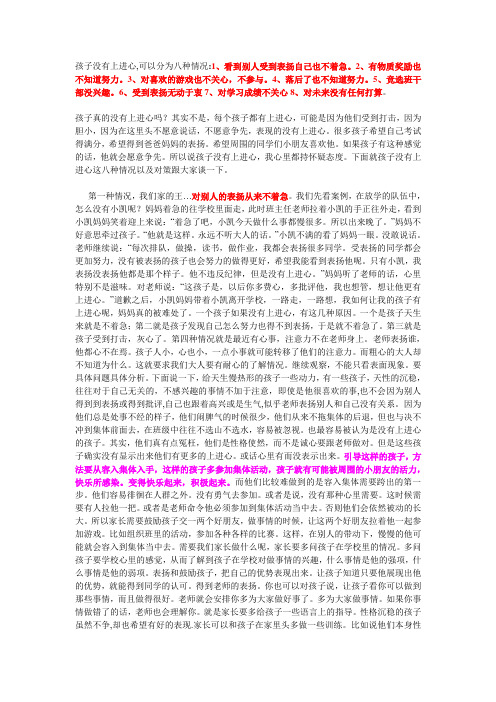 孩子没有上进心