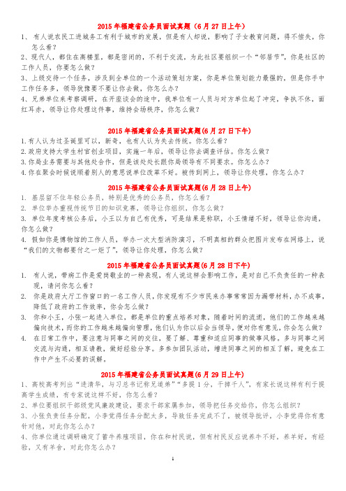 2015年福建省公务员面试真题