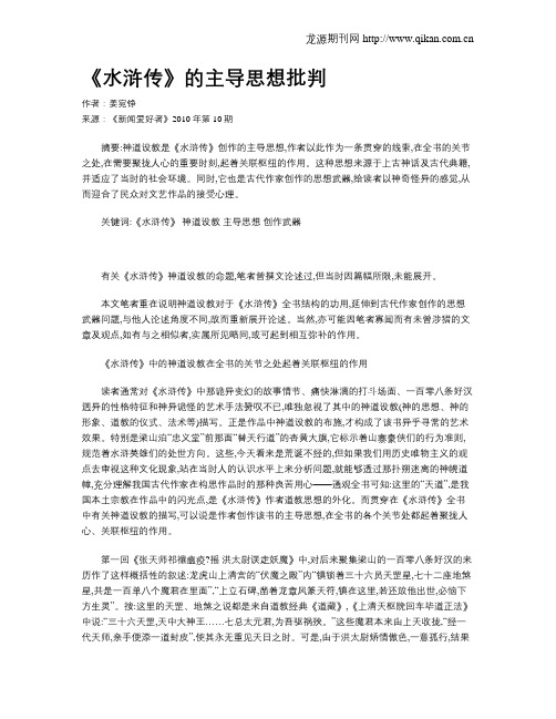 《水浒传》的主导思想批判