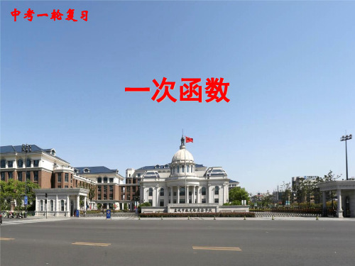 江苏省盐城市2019届重中考数学复习课件：一次函数(共10张PPT)