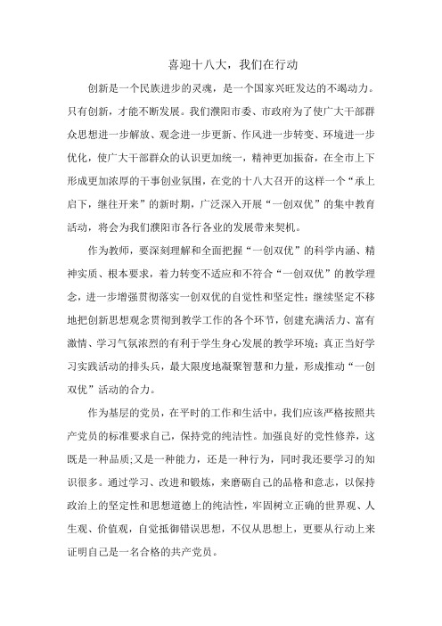 一创双优征文