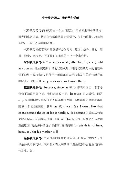 中考英语语法：状语从句详解