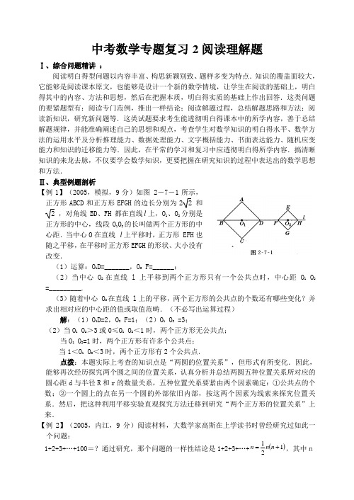 中考数学专题复习2阅读理解题