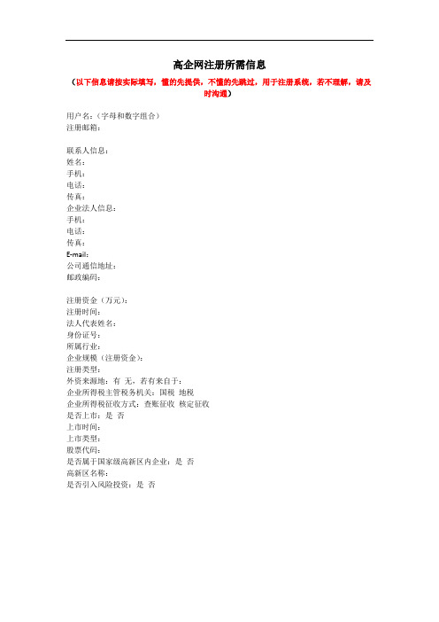 (高企网)单位基本情况表