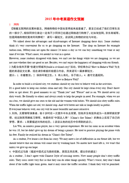 2015年中考英语作文预测精华版