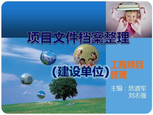 建设单位档案整理培训稿