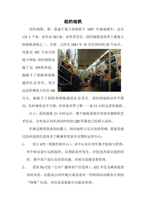 美国纽约地铁