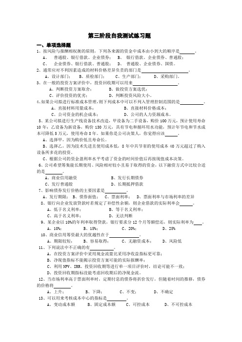 财务管理自测题及答案
