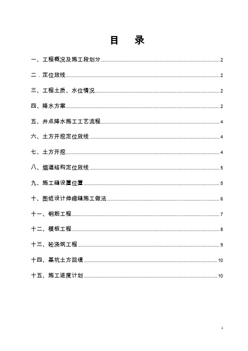 烟道专项施工方案