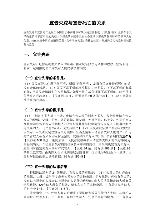 宣告失踪与宣告死亡的关系