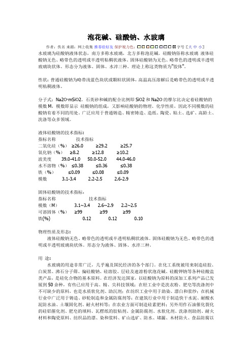 泡花碱