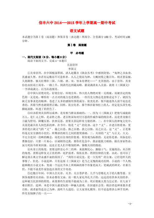 江西省信丰六中2014—2015学年高一语文下学期中试题