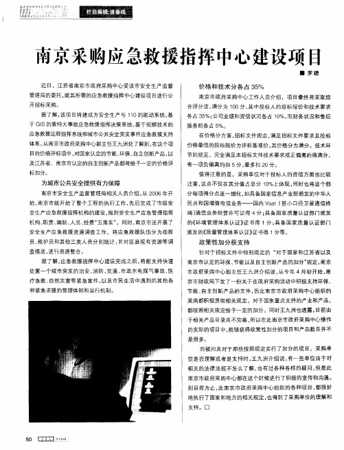 南京采购应急救援指挥中心建设项目