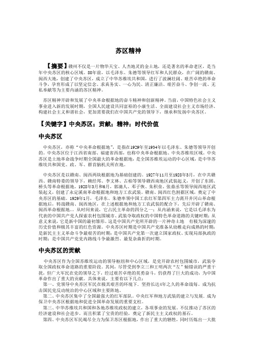 苏区精神