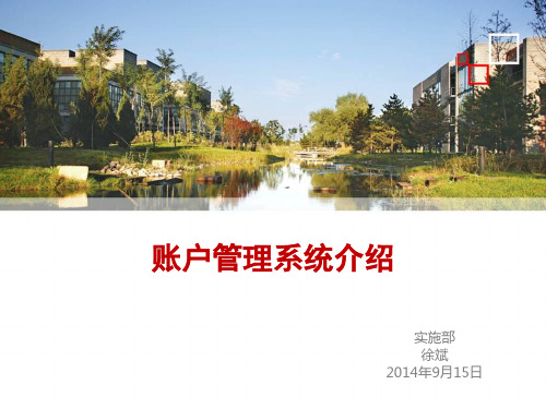 a4-账户管理系统介绍