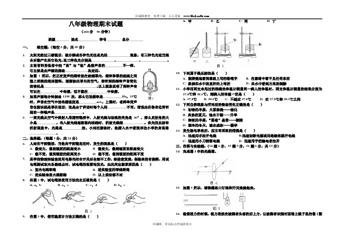 八年级秋季学期物理期末考试题