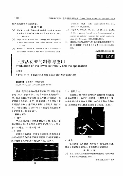 下肢活动架的制作与应用
