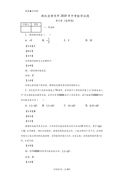 2019年湖北省黄冈市中考数学试题