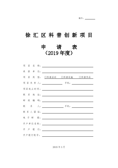 申请表(2019年度)