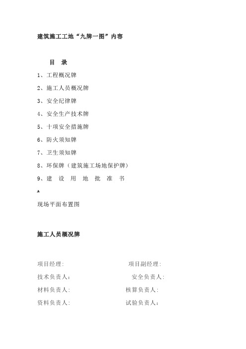 建筑施工工地“九牌一图”内容