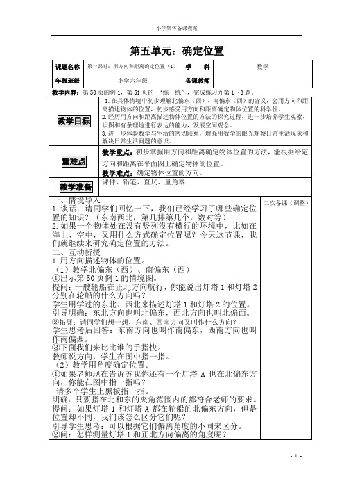 最新小学数学六下第五单元 确定位置教案(共3课时)