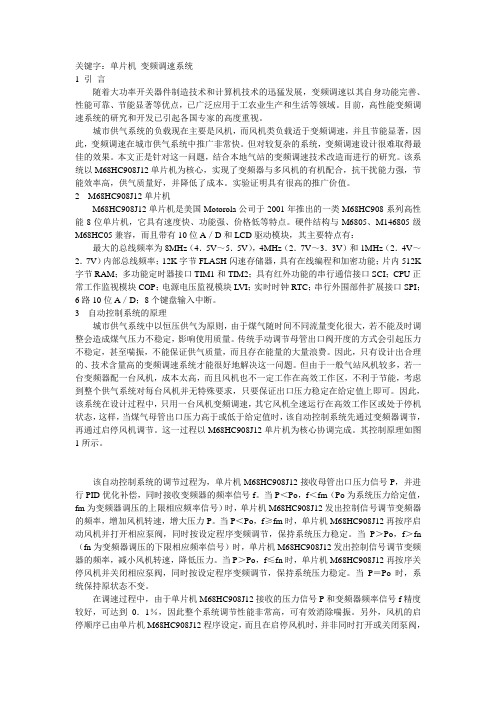 单片机在变频调速系统中的应用