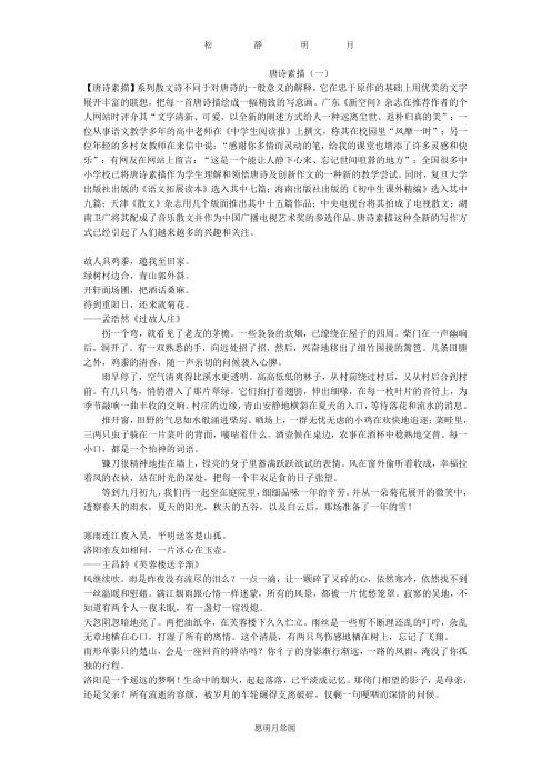 唐诗素描